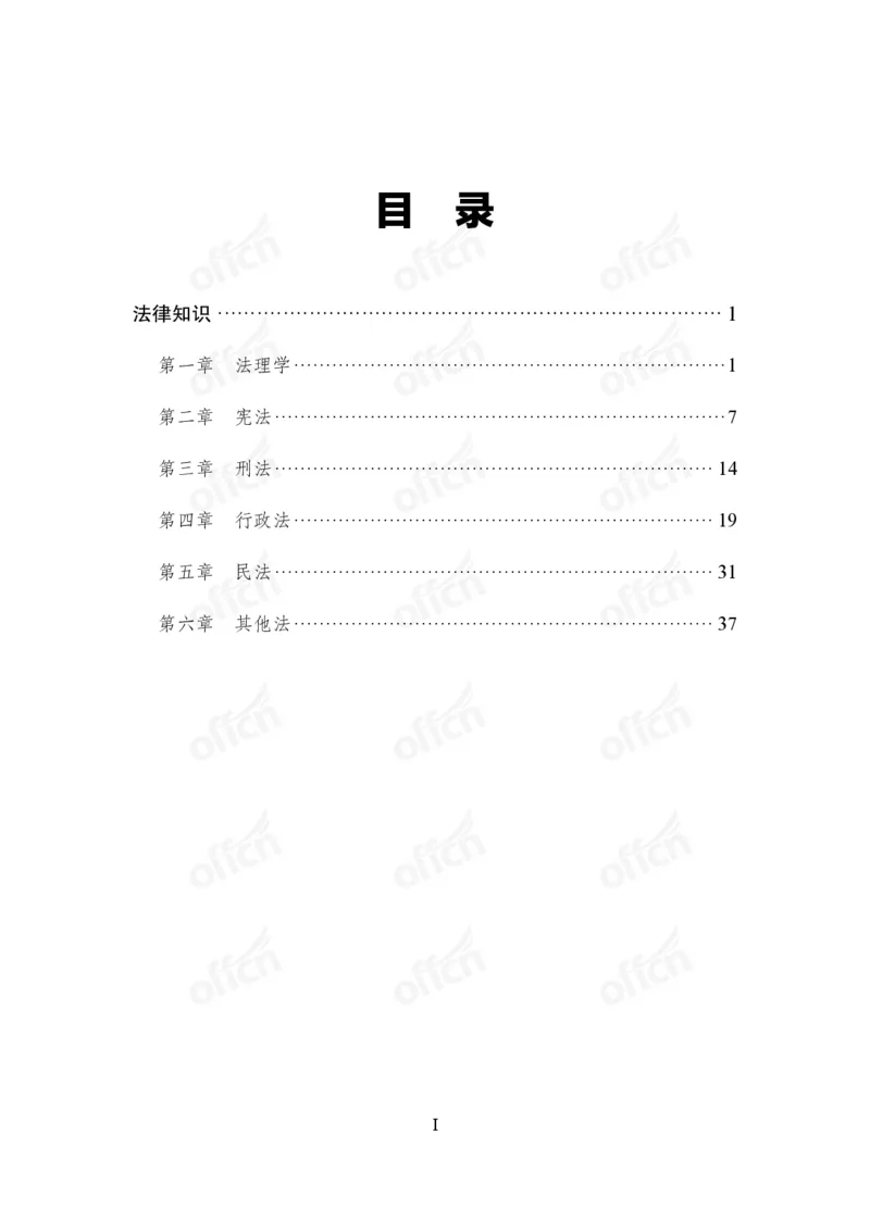 《法律背诵手册公众号:叛逆小樱桃资料_3539.2027北京定向选调_10全国时政(按月更新)_时政网课2025年上岸村小黑全年时政_00.政治理论背诵手册》第1页预览