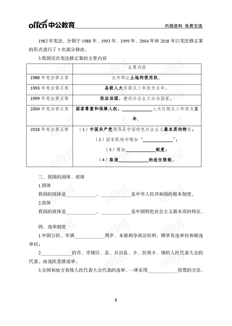 《法律背诵手册公众号:叛逆小樱桃资料_3539.2027北京定向选调_10全国时政(按月更新)_时政网课2025年上岸村小黑全年时政_00.政治理论背诵手册》第10页预览