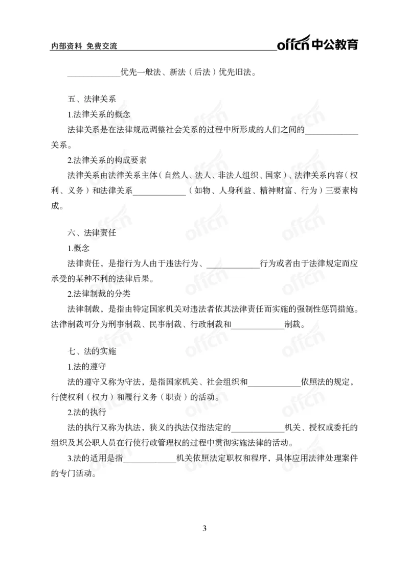 《法律背诵手册公众号:叛逆小樱桃资料_3539.2027北京定向选调_10全国时政(按月更新)_时政网课2025年上岸村小黑全年时政_00.政治理论背诵手册》第5页预览