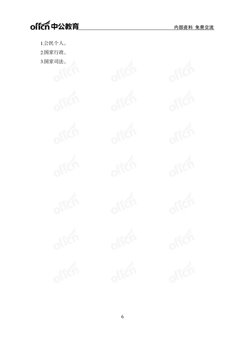 《法律背诵手册公众号:叛逆小樱桃资料_3539.2027北京定向选调_10全国时政(按月更新)_时政网课2025年上岸村小黑全年时政_00.政治理论背诵手册》第8页预览