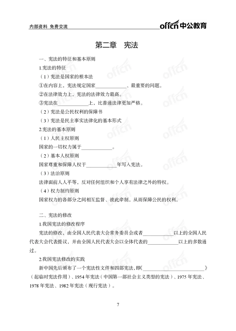 《法律背诵手册公众号:叛逆小樱桃资料_3539.2027北京定向选调_10全国时政(按月更新)_时政网课2025年上岸村小黑全年时政_00.政治理论背诵手册》第9页预览