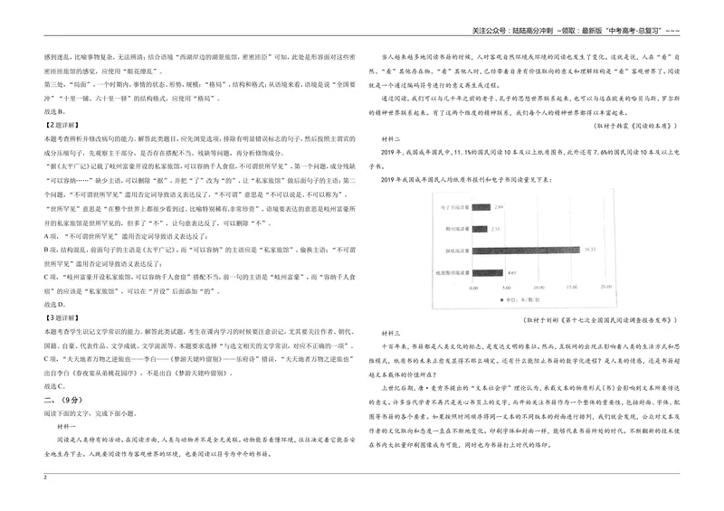 《2020年天津市高考语文试卷解析版_专项复习_2026年-语文专项复习_2008年-2025年语文高考真题_2008-2020年高考_地方卷_天津高考语文07-21_A3word版》第2页预览
