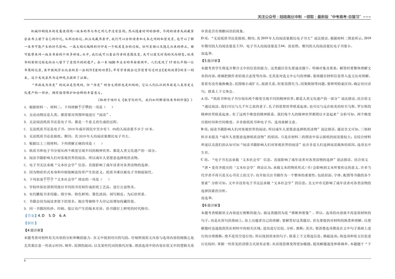 《2020年天津市高考语文试卷解析版_专项复习_2026年-语文专项复习_2008年-2025年语文高考真题_2008-2020年高考_地方卷_天津高考语文07-21_A3word版》第3页预览