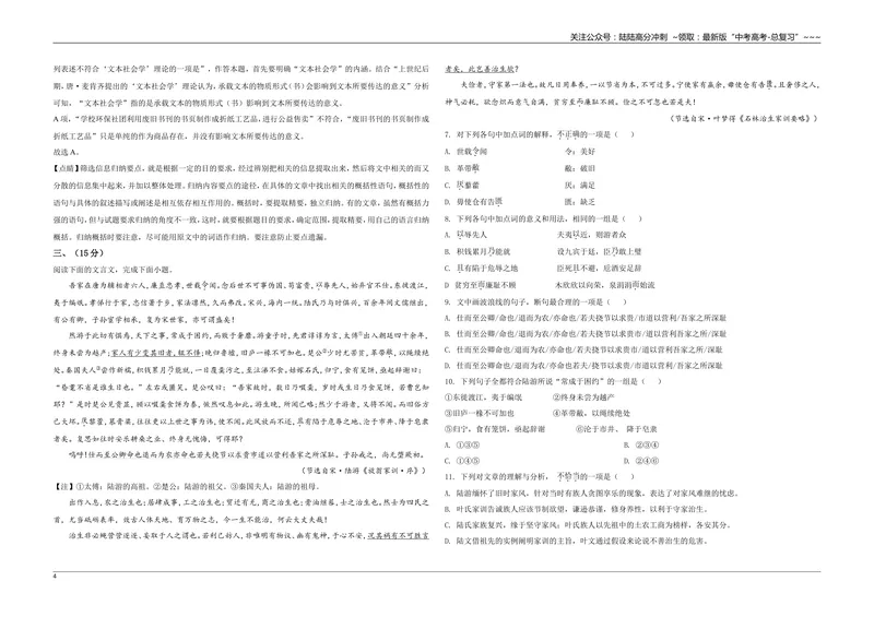《2020年天津市高考语文试卷解析版_专项复习_2026年-语文专项复习_2008年-2025年语文高考真题_2008-2020年高考_地方卷_天津高考语文07-21_A3word版》第4页预览