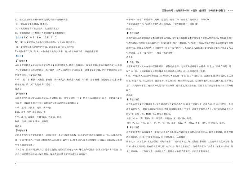 《2020年天津市高考语文试卷解析版_专项复习_2026年-语文专项复习_2008年-2025年语文高考真题_2008-2020年高考_地方卷_天津高考语文07-21_A3word版》第5页预览