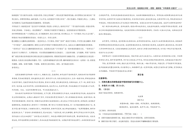《2020年天津市高考语文试卷解析版_专项复习_2026年-语文专项复习_2008年-2025年语文高考真题_2008-2020年高考_地方卷_天津高考语文07-21_A3word版》第6页预览