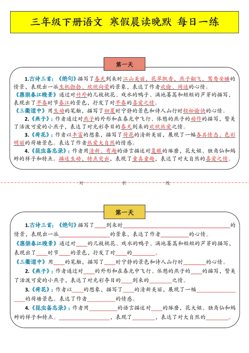 《1.17语文三年级(下册)课文内容中心思想晨读晚默(1)_小学1-6年级全科全套_1-6年级全科下册_三年级_其他补充资料_热门资料_语文》第1页预览