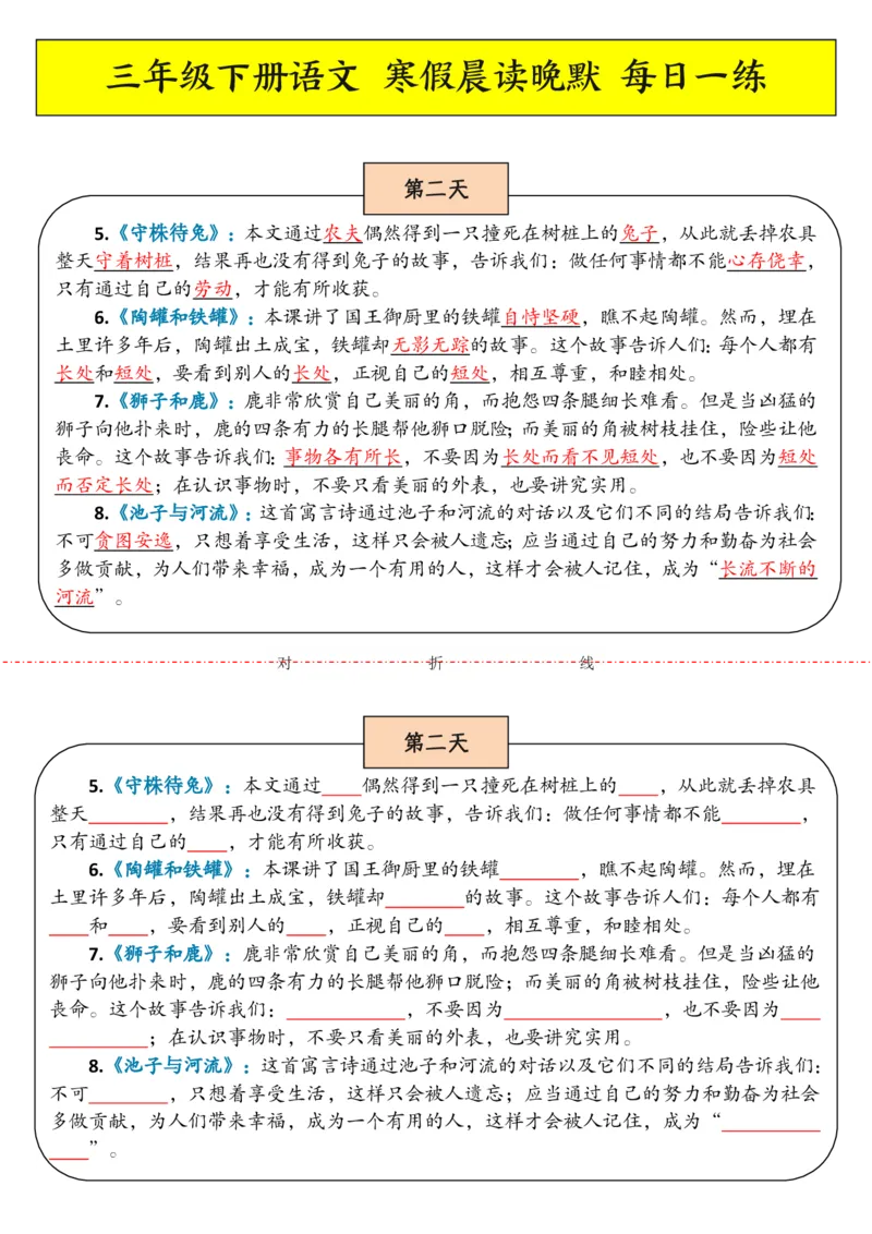 《1.17语文三年级(下册)课文内容中心思想晨读晚默(1)_小学1-6年级全科全套_1-6年级全科下册_三年级_其他补充资料_热门资料_语文》第2页预览