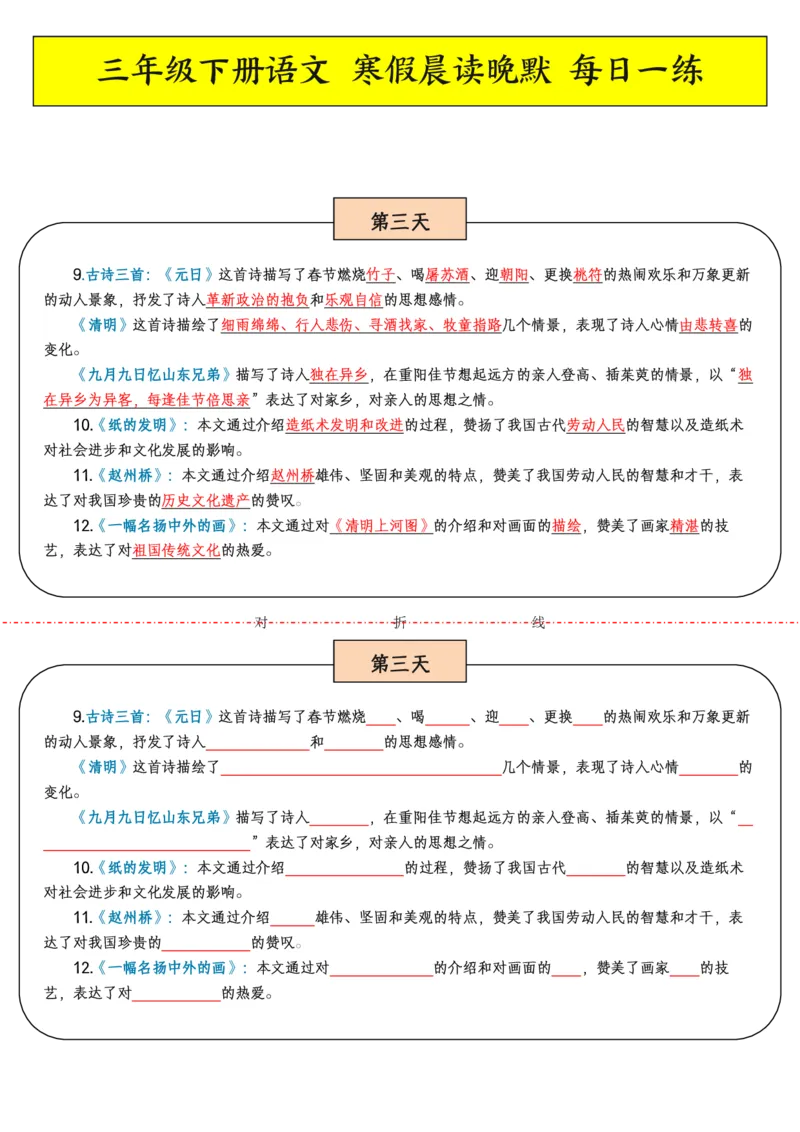 《1.17语文三年级(下册)课文内容中心思想晨读晚默(1)_小学1-6年级全科全套_1-6年级全科下册_三年级_其他补充资料_热门资料_语文》第3页预览