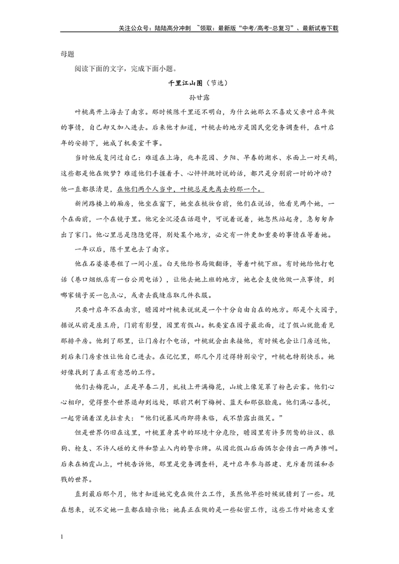 《2024年新高考2卷语文真题变式练习之文学类文本阅读_专项复习_2024年_2024年语文真题变式题》第1页预览