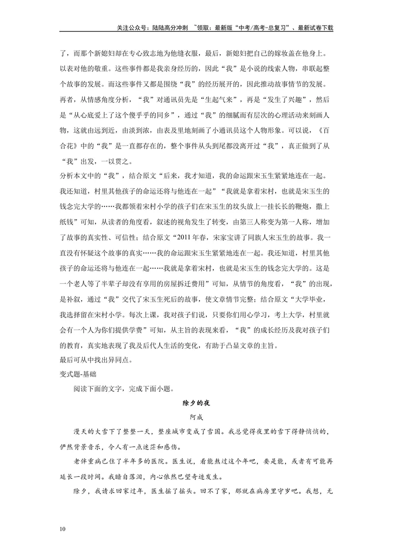 《2024年新高考2卷语文真题变式练习之文学类文本阅读_专项复习_2024年_2024年语文真题变式题》第10页预览
