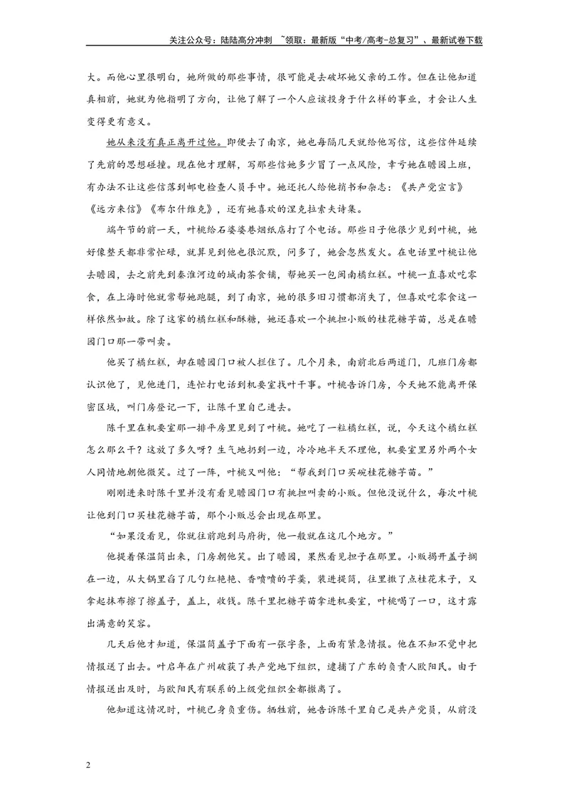 《2024年新高考2卷语文真题变式练习之文学类文本阅读_专项复习_2024年_2024年语文真题变式题》第2页预览