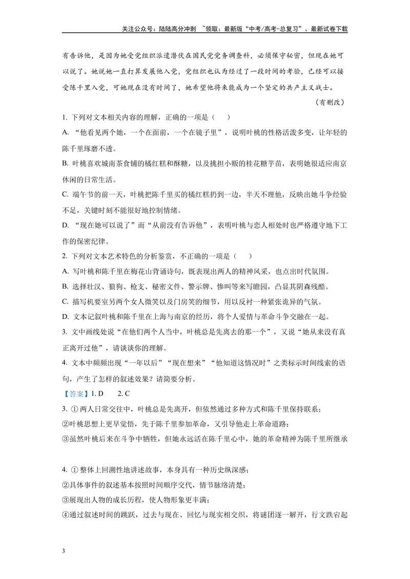 《2024年新高考2卷语文真题变式练习之文学类文本阅读_专项复习_2024年_2024年语文真题变式题》第3页预览