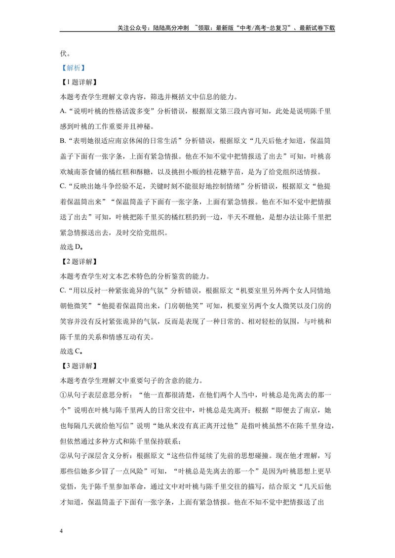 《2024年新高考2卷语文真题变式练习之文学类文本阅读_专项复习_2024年_2024年语文真题变式题》第4页预览
