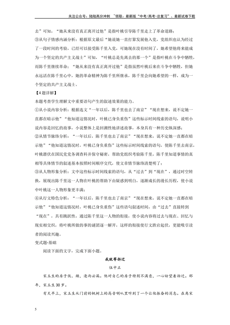 《2024年新高考2卷语文真题变式练习之文学类文本阅读_专项复习_2024年_2024年语文真题变式题》第5页预览