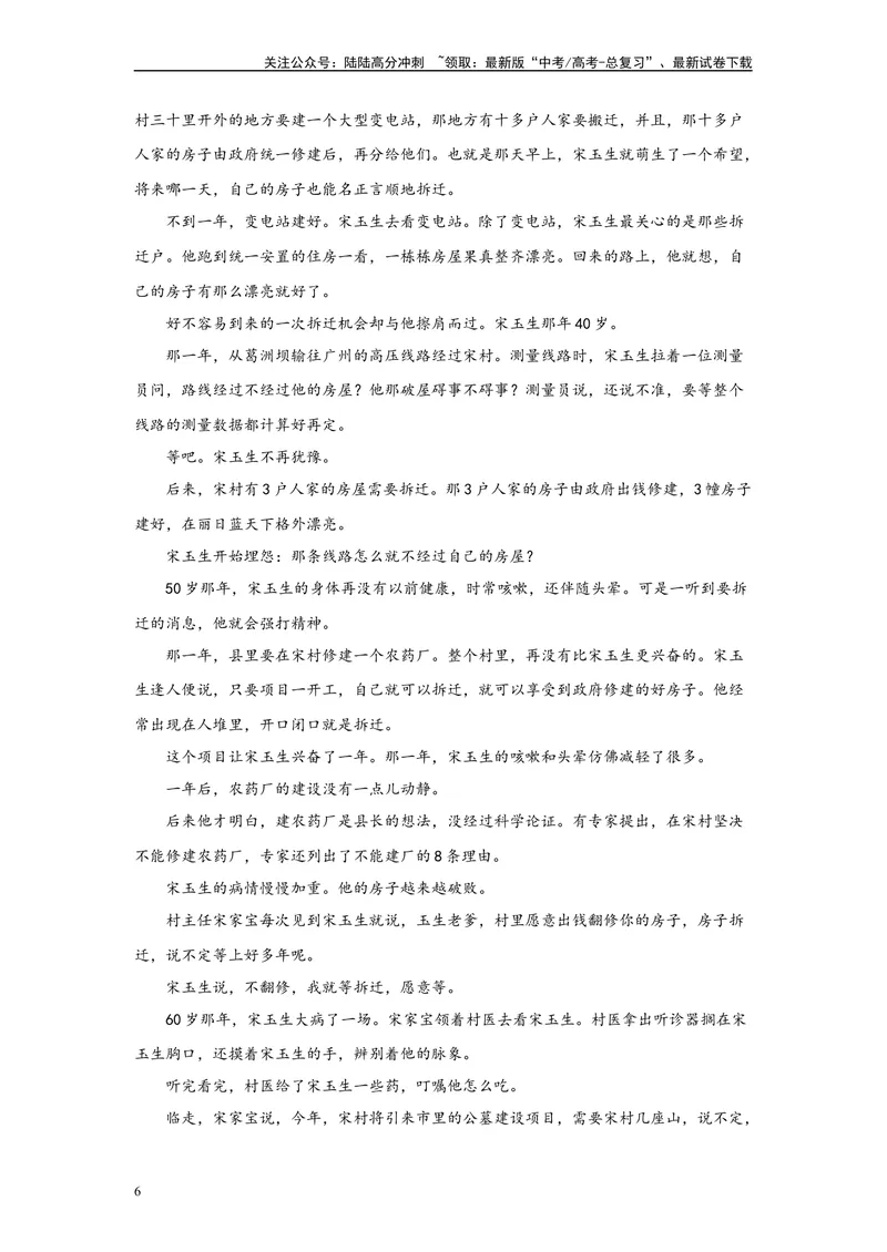《2024年新高考2卷语文真题变式练习之文学类文本阅读_专项复习_2024年_2024年语文真题变式题》第6页预览