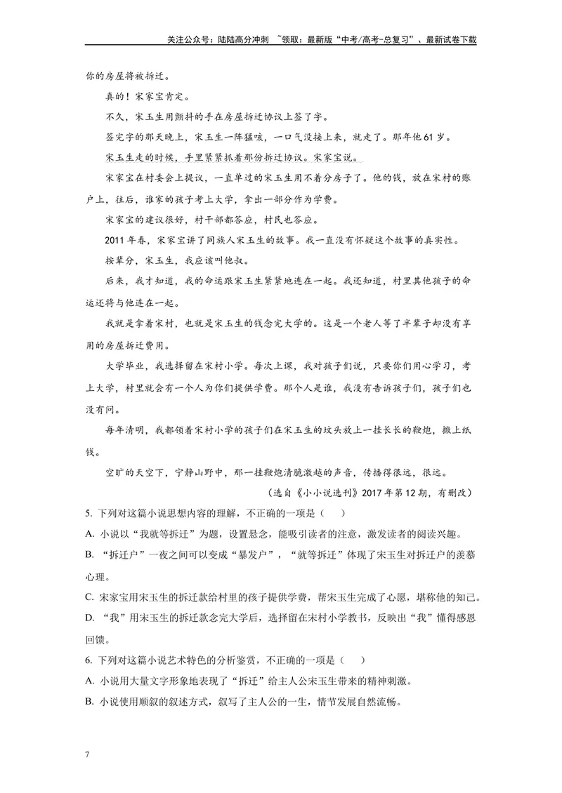 《2024年新高考2卷语文真题变式练习之文学类文本阅读_专项复习_2024年_2024年语文真题变式题》第7页预览