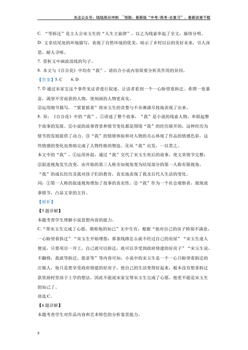 《2024年新高考2卷语文真题变式练习之文学类文本阅读_专项复习_2024年_2024年语文真题变式题》第8页预览