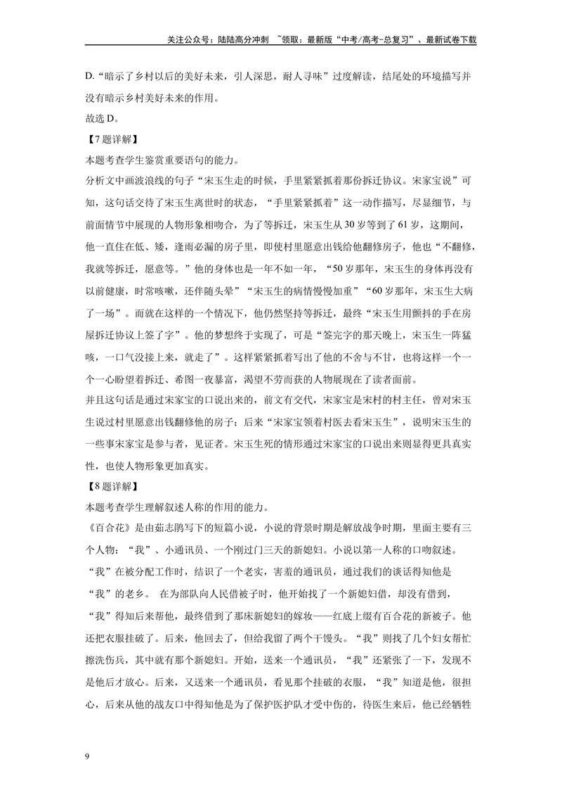 《2024年新高考2卷语文真题变式练习之文学类文本阅读_专项复习_2024年_2024年语文真题变式题》第9页预览