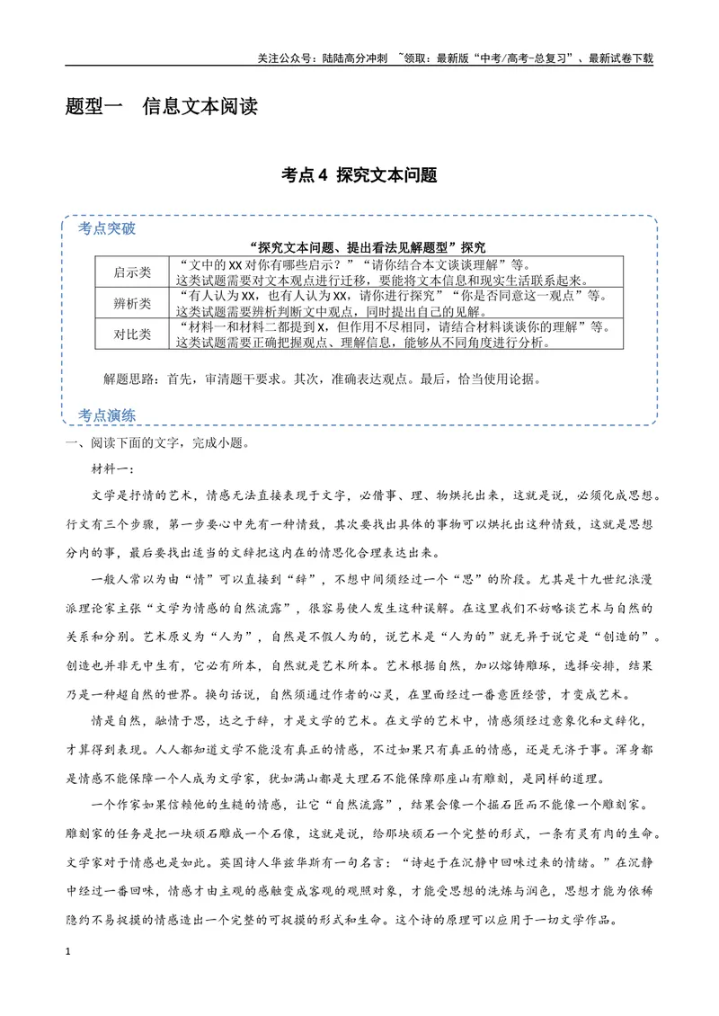 《4（信息文本阅读）探究文本问题（学生版）_专项复习_2025年_2025年高考语文题型全练点对点（新高考地区通用）_资料》第1页预览