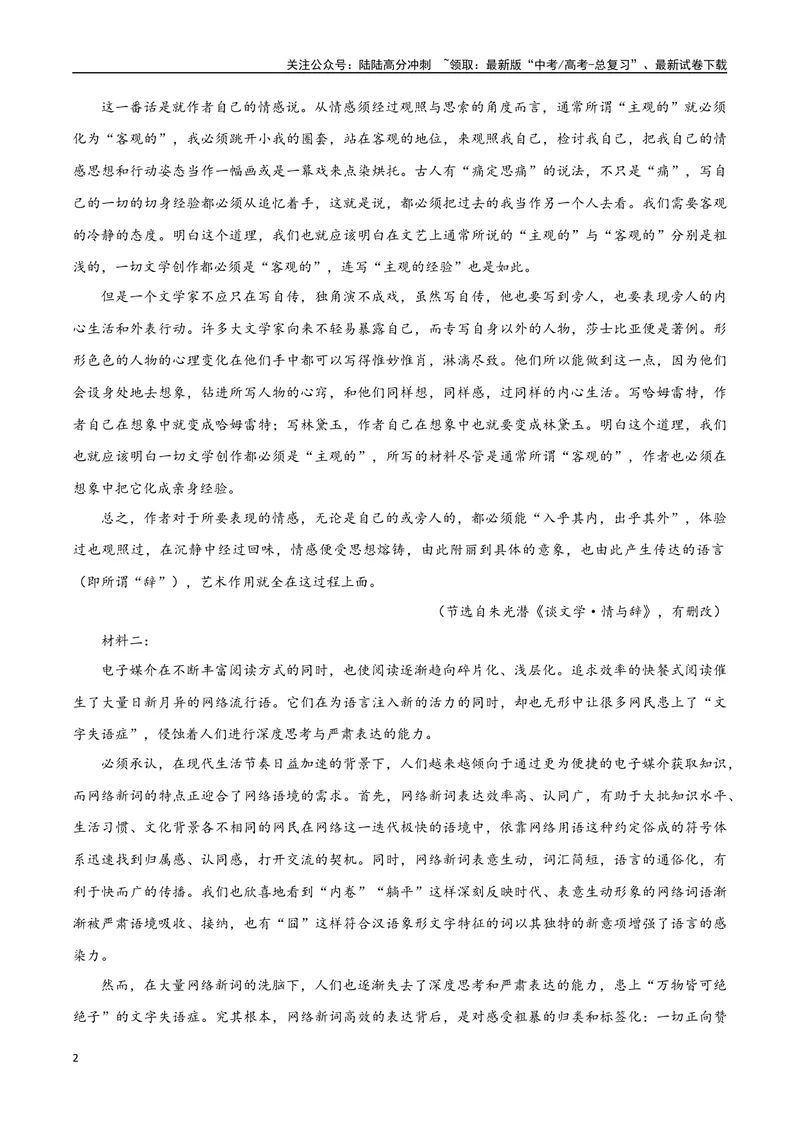 《4（信息文本阅读）探究文本问题（学生版）_专项复习_2025年_2025年高考语文题型全练点对点（新高考地区通用）_资料》第2页预览