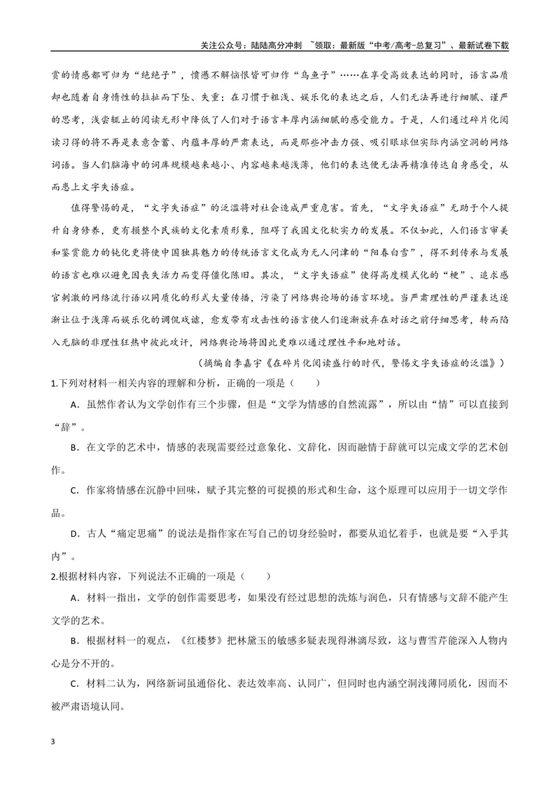 《4（信息文本阅读）探究文本问题（学生版）_专项复习_2025年_2025年高考语文题型全练点对点（新高考地区通用）_资料》第3页预览