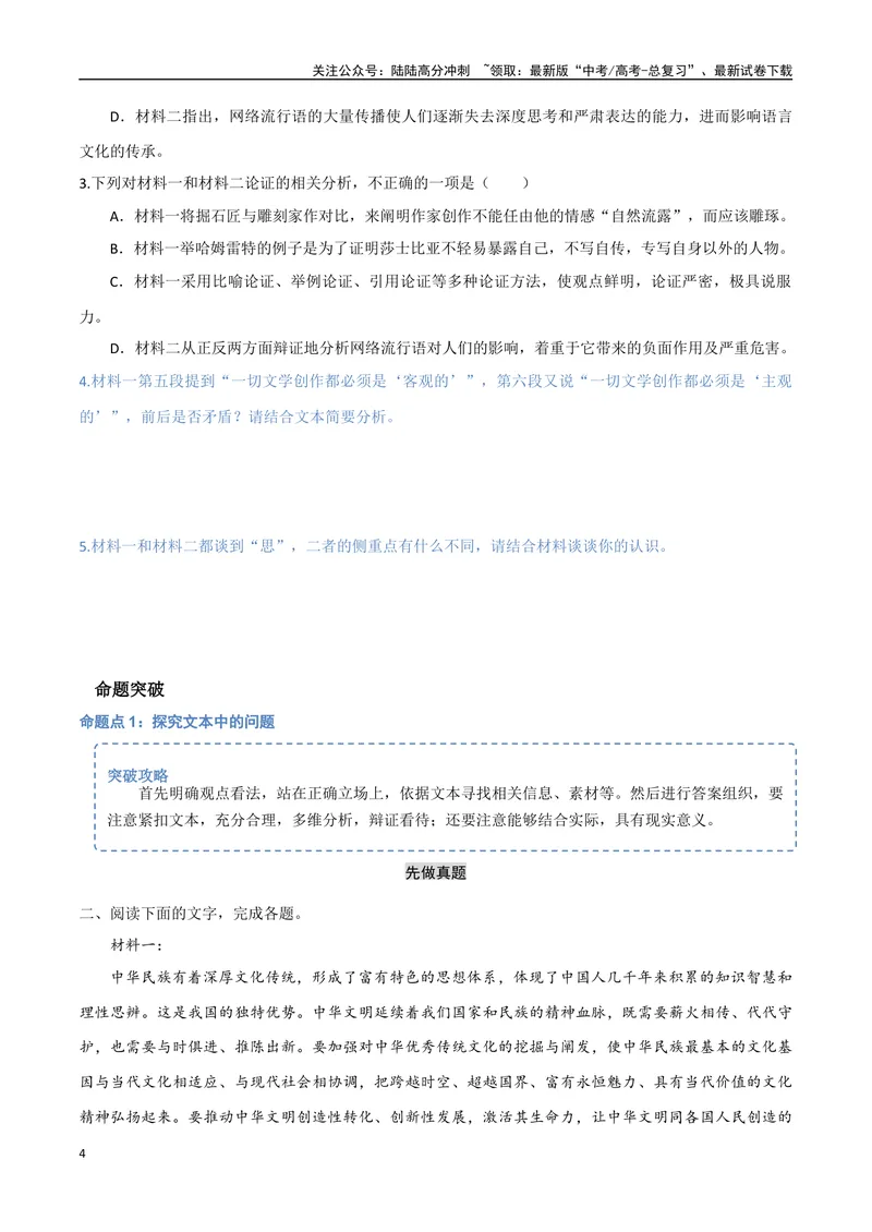 《4（信息文本阅读）探究文本问题（学生版）_专项复习_2025年_2025年高考语文题型全练点对点（新高考地区通用）_资料》第4页预览