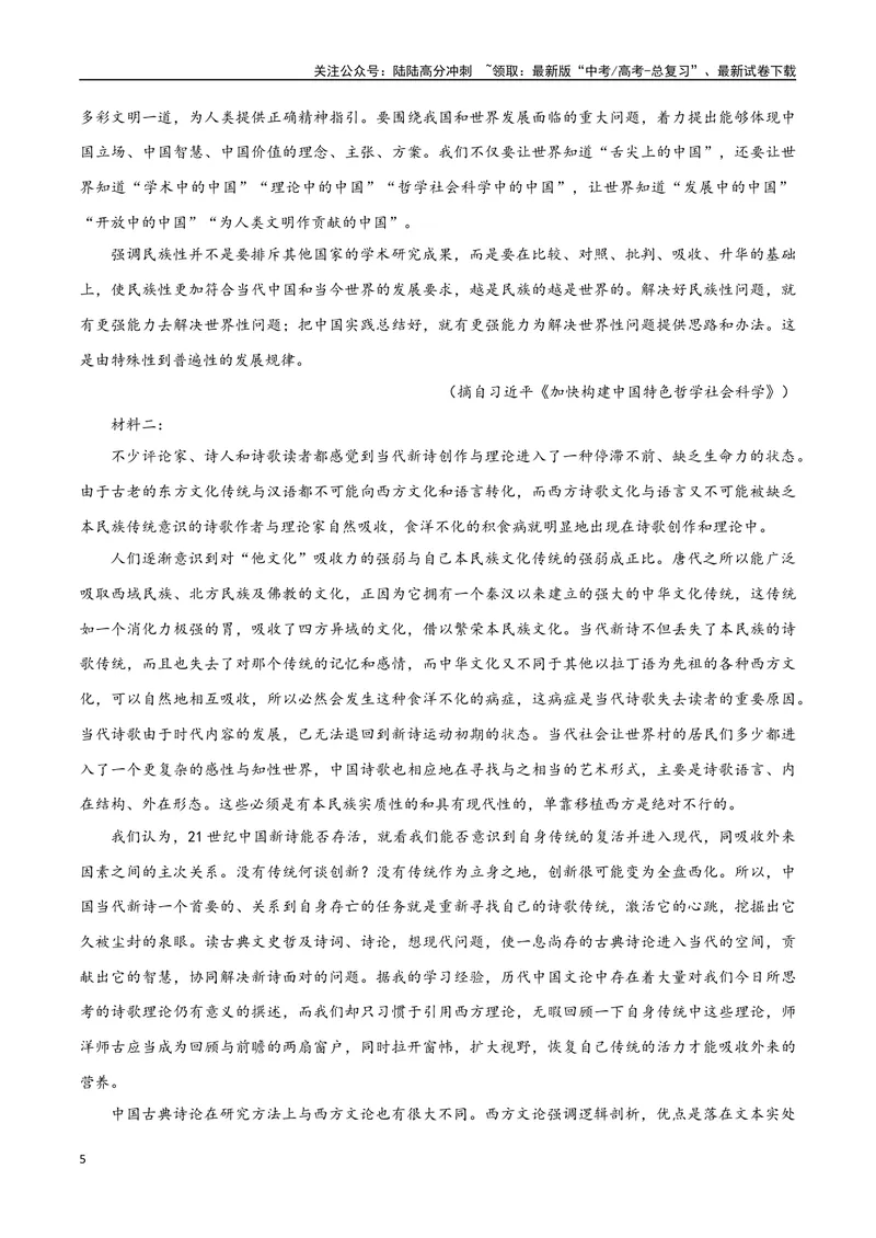 《4（信息文本阅读）探究文本问题（学生版）_专项复习_2025年_2025年高考语文题型全练点对点（新高考地区通用）_资料》第5页预览