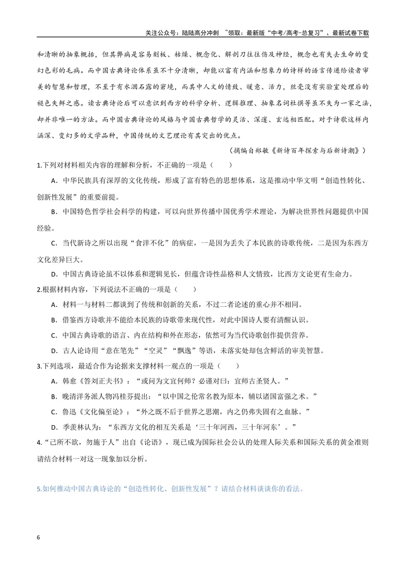 《4（信息文本阅读）探究文本问题（学生版）_专项复习_2025年_2025年高考语文题型全练点对点（新高考地区通用）_资料》第6页预览