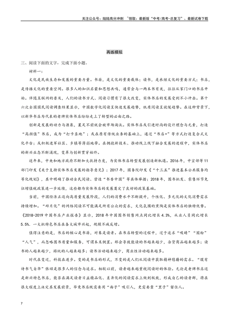 《4（信息文本阅读）探究文本问题（学生版）_专项复习_2025年_2025年高考语文题型全练点对点（新高考地区通用）_资料》第7页预览