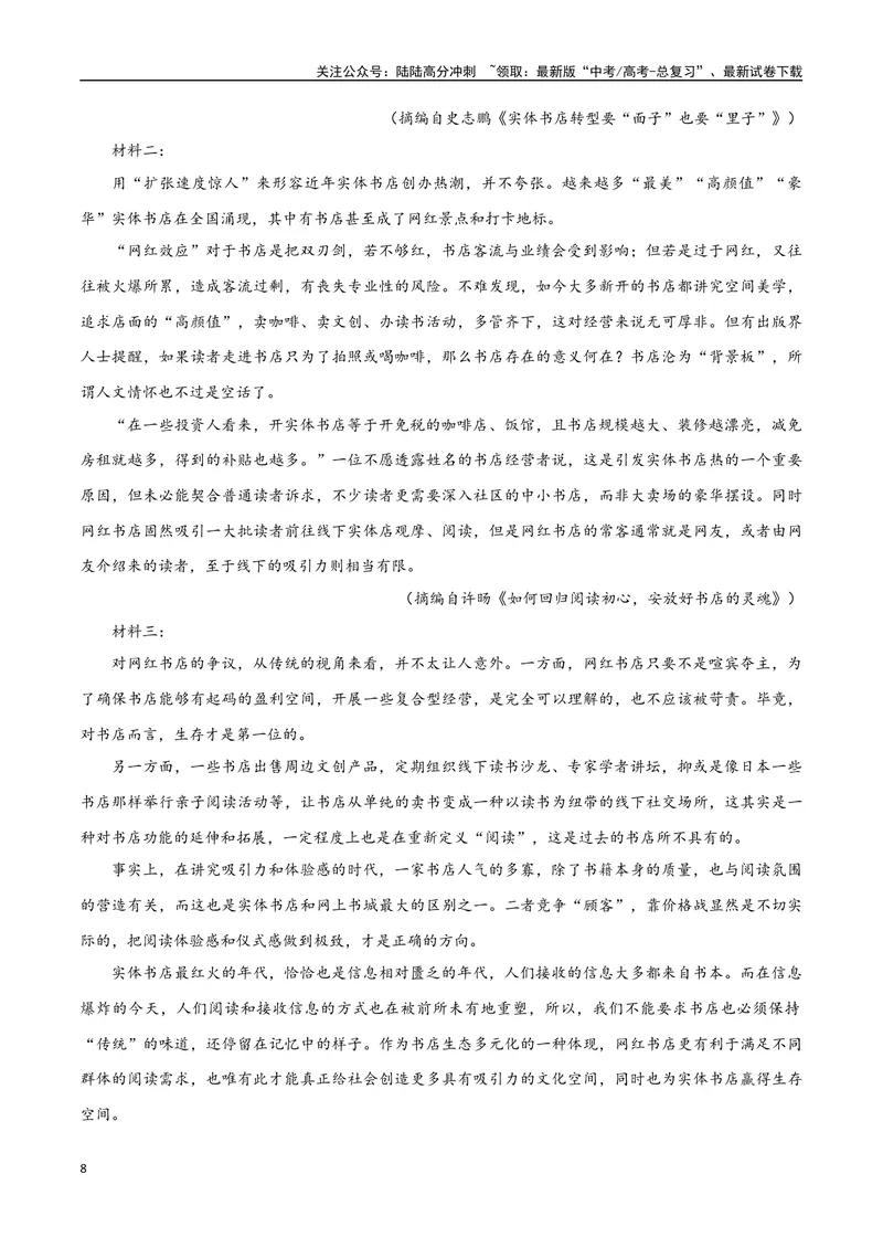 《4（信息文本阅读）探究文本问题（学生版）_专项复习_2025年_2025年高考语文题型全练点对点（新高考地区通用）_资料》第8页预览