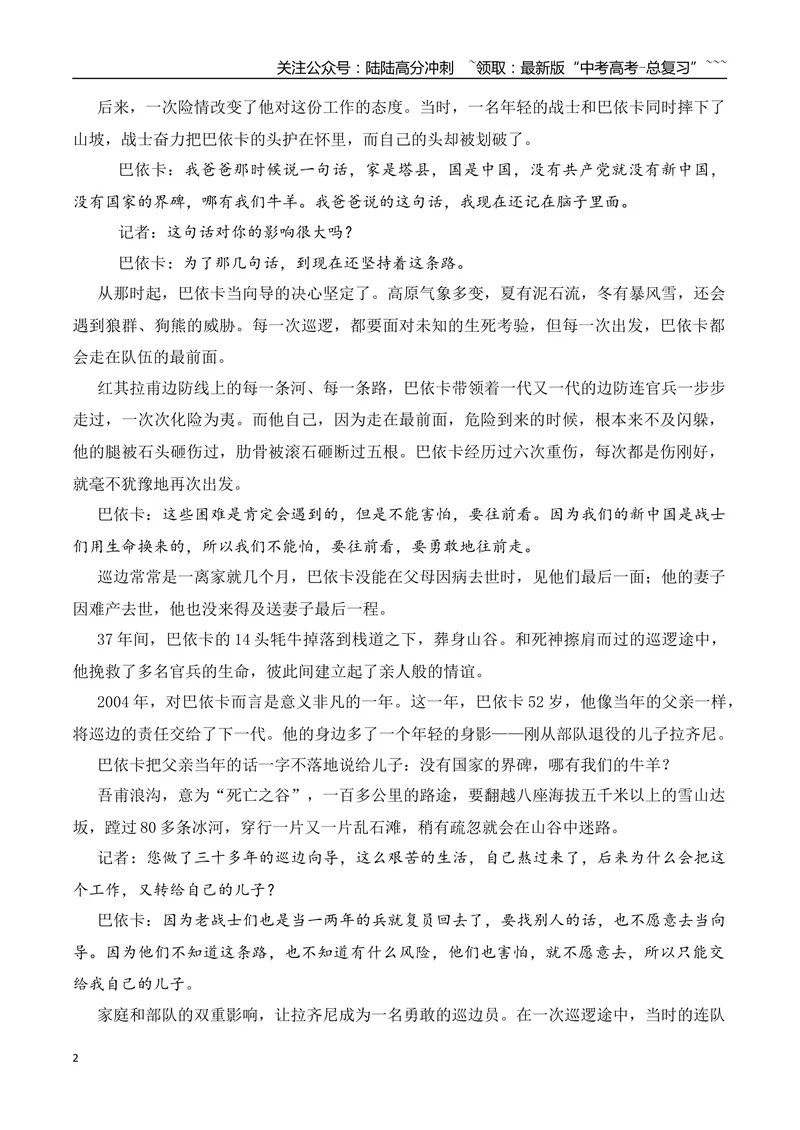 《23、王小东：留住喀什记忆雷军年度演讲《改变》“包挂热”背后，是年轻人不愿被定义的灵魂等_专项复习_2026年-语文专项复习_资料_时代人物+时评精选+作文赏析》第2页预览