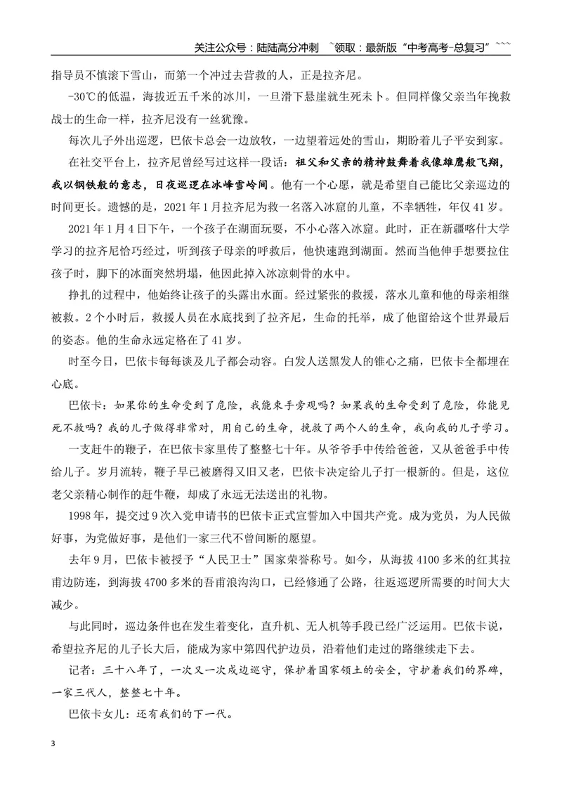 《23、王小东：留住喀什记忆雷军年度演讲《改变》“包挂热”背后，是年轻人不愿被定义的灵魂等_专项复习_2026年-语文专项复习_资料_时代人物+时评精选+作文赏析》第3页预览