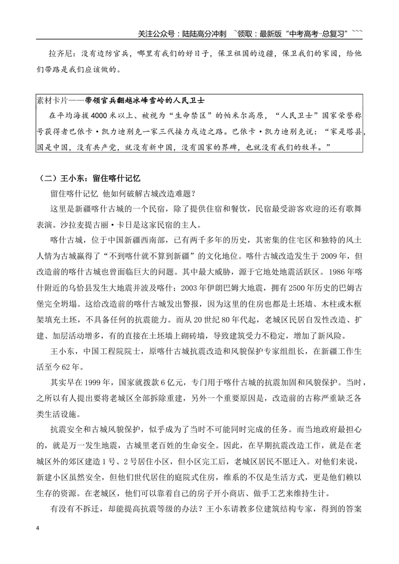 《23、王小东：留住喀什记忆雷军年度演讲《改变》“包挂热”背后，是年轻人不愿被定义的灵魂等_专项复习_2026年-语文专项复习_资料_时代人物+时评精选+作文赏析》第4页预览