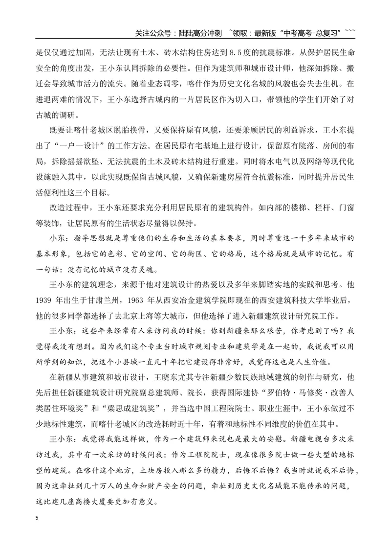 《23、王小东：留住喀什记忆雷军年度演讲《改变》“包挂热”背后，是年轻人不愿被定义的灵魂等_专项复习_2026年-语文专项复习_资料_时代人物+时评精选+作文赏析》第5页预览