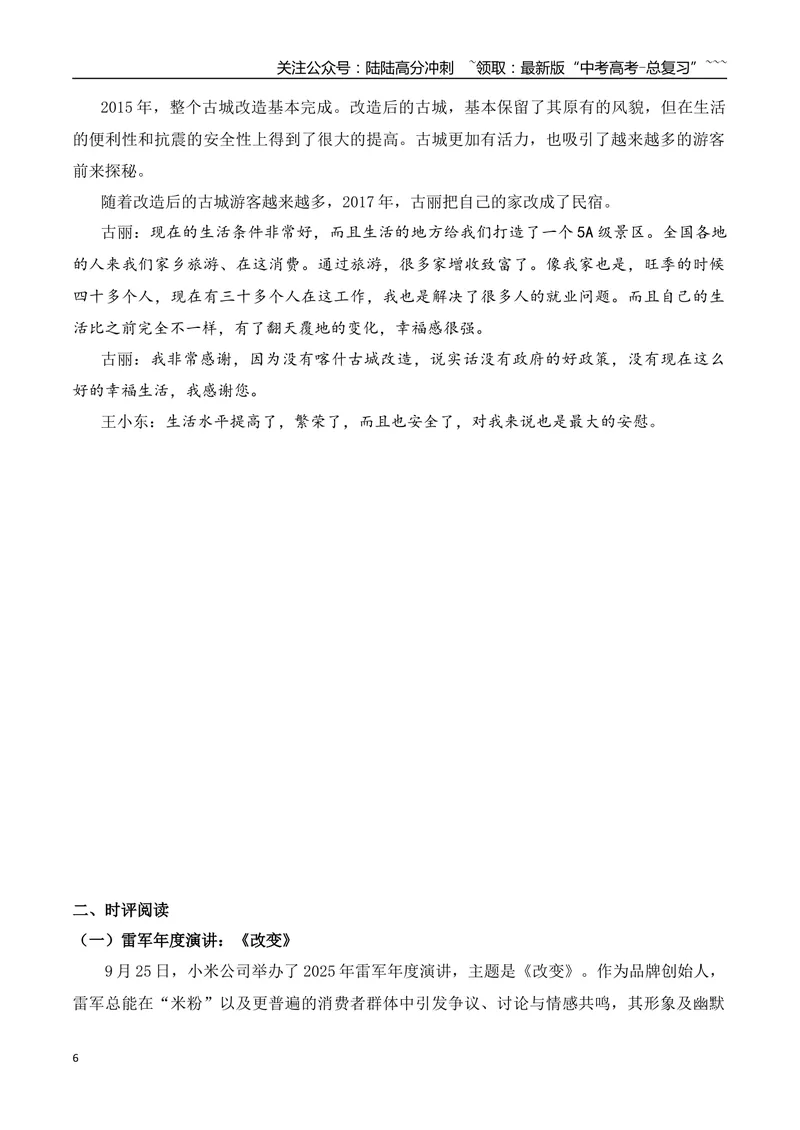 《23、王小东：留住喀什记忆雷军年度演讲《改变》“包挂热”背后，是年轻人不愿被定义的灵魂等_专项复习_2026年-语文专项复习_资料_时代人物+时评精选+作文赏析》第6页预览