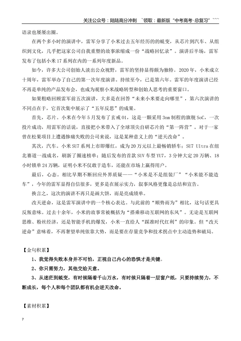 《23、王小东：留住喀什记忆雷军年度演讲《改变》“包挂热”背后，是年轻人不愿被定义的灵魂等_专项复习_2026年-语文专项复习_资料_时代人物+时评精选+作文赏析》第7页预览