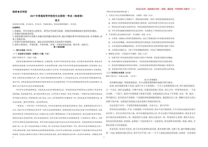 《2017年海南高考语文（原卷版）_专项复习_2026年-语文专项复习_2008年-2025年语文高考真题_2008-2020年高考_地方卷_海南高考语文08-21_A3word版》第1页预览