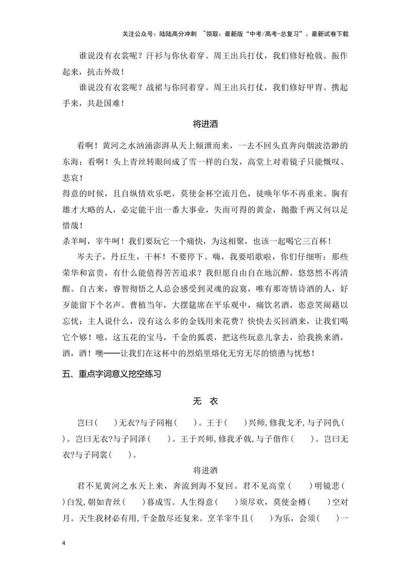 《《无衣》《将进酒》（成语、一词多义、重点实词、情境默写、写作素材等）-课内古诗文要点梳理与素材积累（全国通用）_专项复习_2024年_选择性必修上册》第4页预览