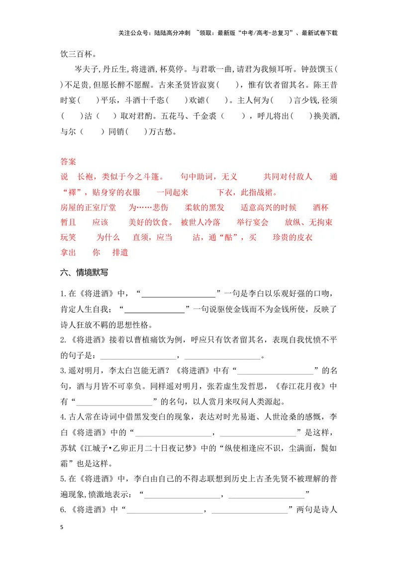 《《无衣》《将进酒》（成语、一词多义、重点实词、情境默写、写作素材等）-课内古诗文要点梳理与素材积累（全国通用）_专项复习_2024年_选择性必修上册》第5页预览