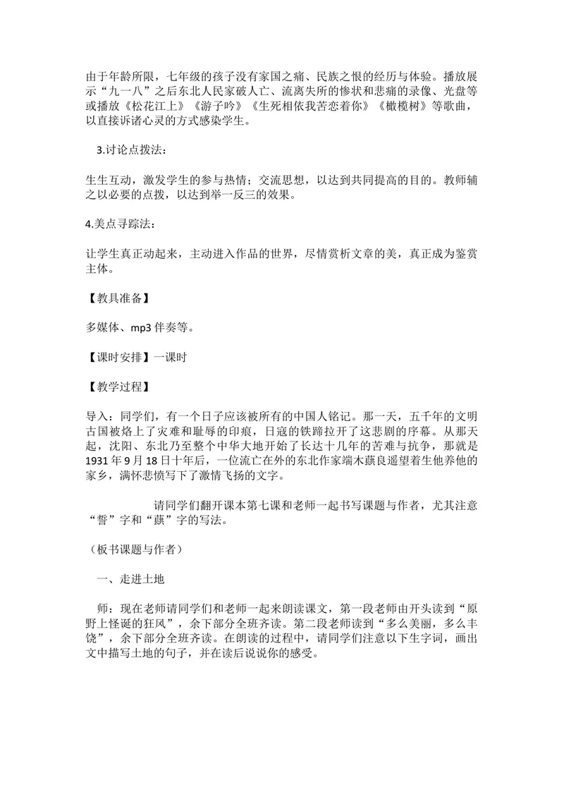 《7土地的誓言-部优_初中7-9年级全科优质公开课_初中语文优质公开课_初中语文名师公开课含课件教案（7年级下册）_第二单元_7土地的誓言-部优》第2页预览
