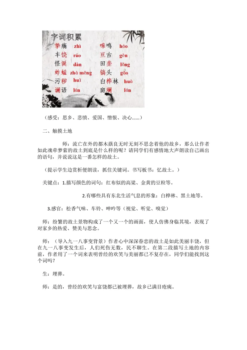 《7土地的誓言-部优_初中7-9年级全科优质公开课_初中语文优质公开课_初中语文名师公开课含课件教案（7年级下册）_第二单元_7土地的誓言-部优》第3页预览