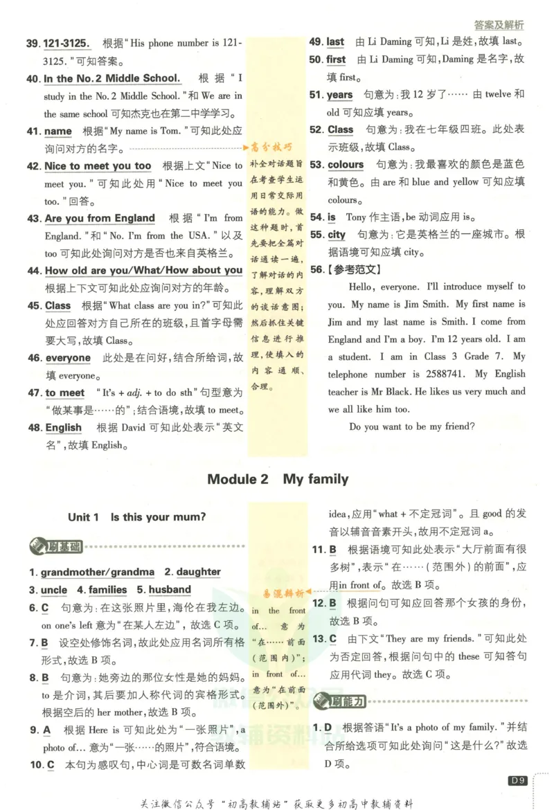 《初中必刷题七年级上册英语外研版答案_2、2025初中必刷题合集_初中必刷题23+24+25上册_2023版》第10页预览