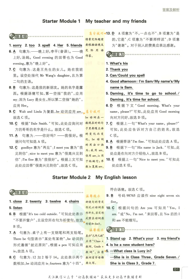 《初中必刷题七年级上册英语外研版答案_2、2025初中必刷题合集_初中必刷题23+24+25上册_2023版》第2页预览