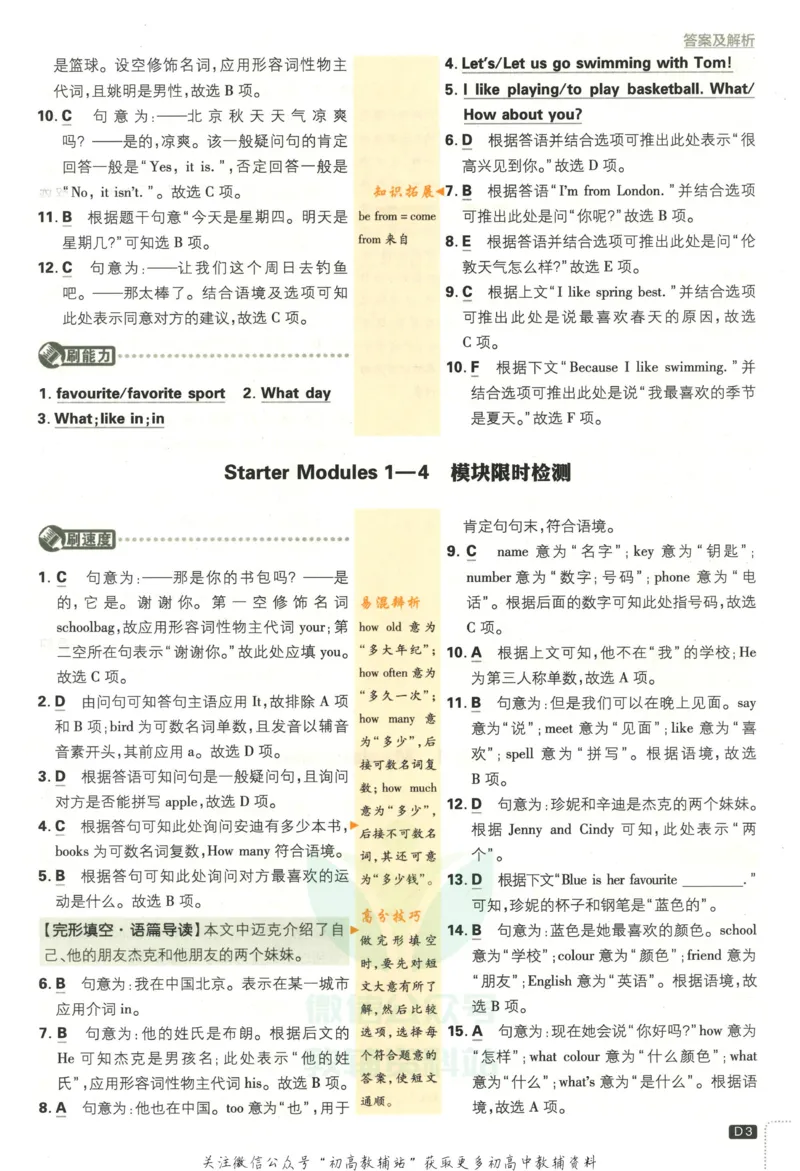 《初中必刷题七年级上册英语外研版答案_2、2025初中必刷题合集_初中必刷题23+24+25上册_2023版》第4页预览