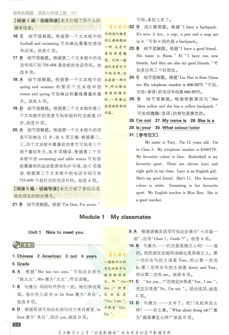 《初中必刷题七年级上册英语外研版答案_2、2025初中必刷题合集_初中必刷题23+24+25上册_2023版》第5页预览