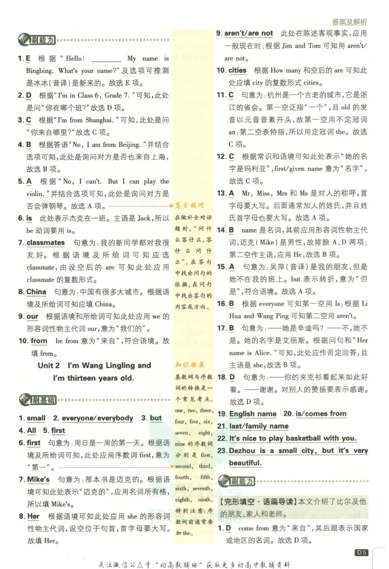 《初中必刷题七年级上册英语外研版答案_2、2025初中必刷题合集_初中必刷题23+24+25上册_2023版》第6页预览