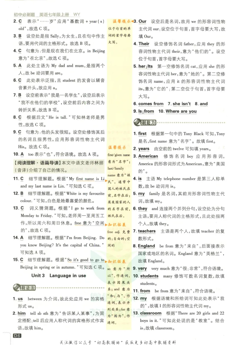 《初中必刷题七年级上册英语外研版答案_2、2025初中必刷题合集_初中必刷题23+24+25上册_2023版》第7页预览