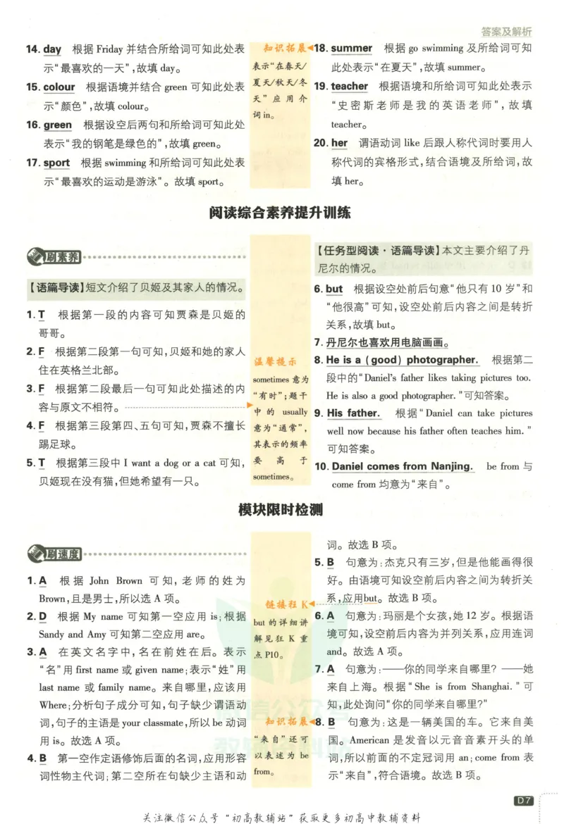 《初中必刷题七年级上册英语外研版答案_2、2025初中必刷题合集_初中必刷题23+24+25上册_2023版》第8页预览
