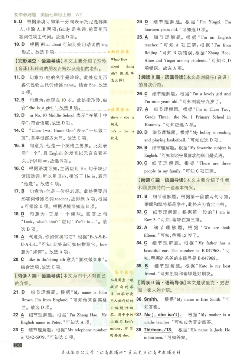 《初中必刷题七年级上册英语外研版答案_2、2025初中必刷题合集_初中必刷题23+24+25上册_2023版》第9页预览